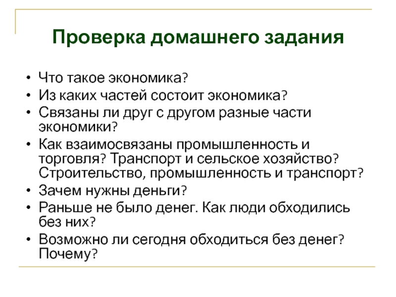 В чем заключается экономическое развитие. Из каких частей состоит экономика. Экономика состоит из частей. Из каких двух частей состоит экономика. Из каких частей состоит экономика 2 класс окружающий.