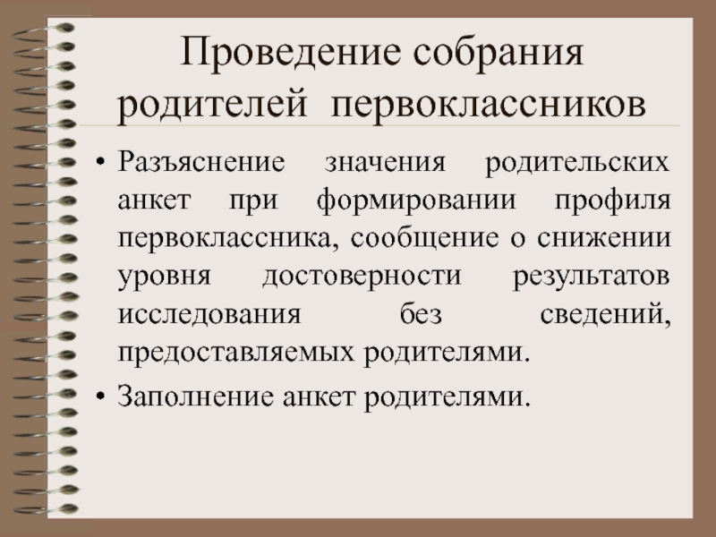 Формы проведения собрания родителей. Формы проведения собрания родителей