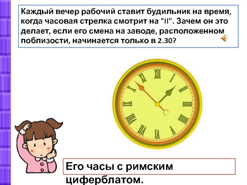 Восемь часов утра восемь часов вечера. Поставь будильник на 12 часов. Часы каждый час. Время каждый час. Будильник на каждый час.