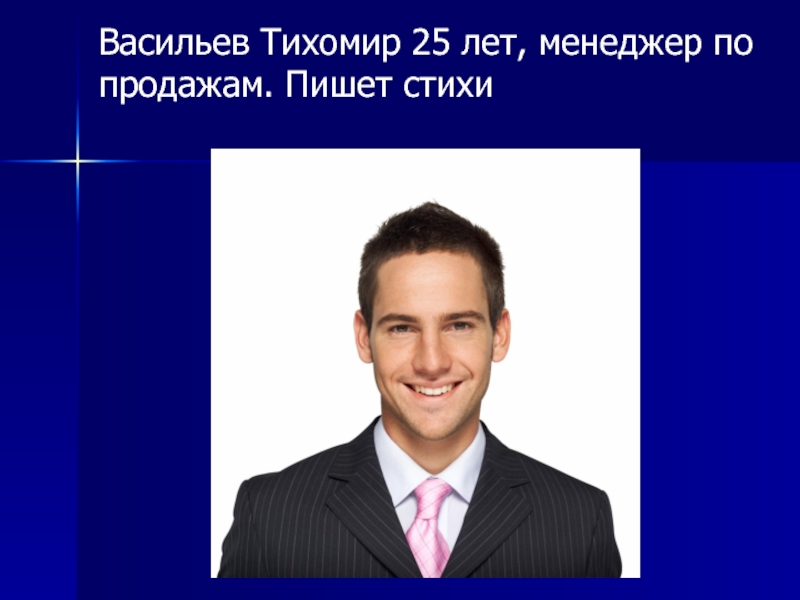 Лица профессии. Профессия в лицах. Тихомир сокращенно. Тихомир имя. Мужская профессия именам.