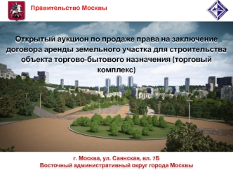 Открытый аукцион по продаже права на заключение договора аренды земельного участка для строительства объекта торгово-бытового назначения (торговый комплекс)