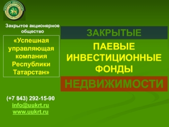 НЕДВИЖИМОСТИ