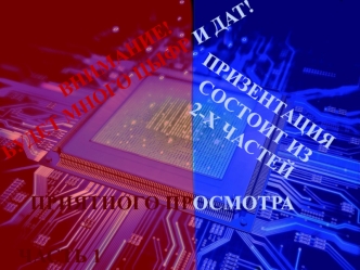 Процессоры от зарождения до наших дней