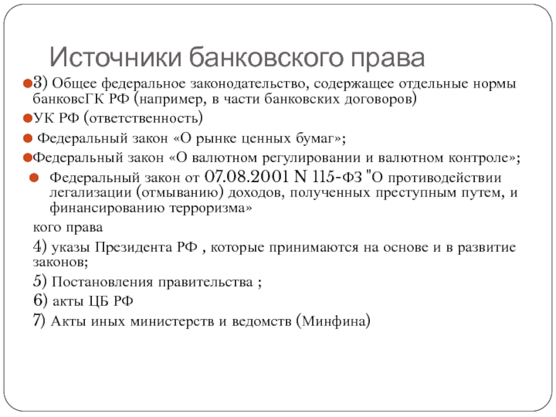 Реферат: История Банковского права в России