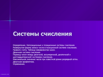 Системы счисления