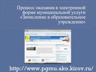 http://www.pgmu.ako.kirov.ru/