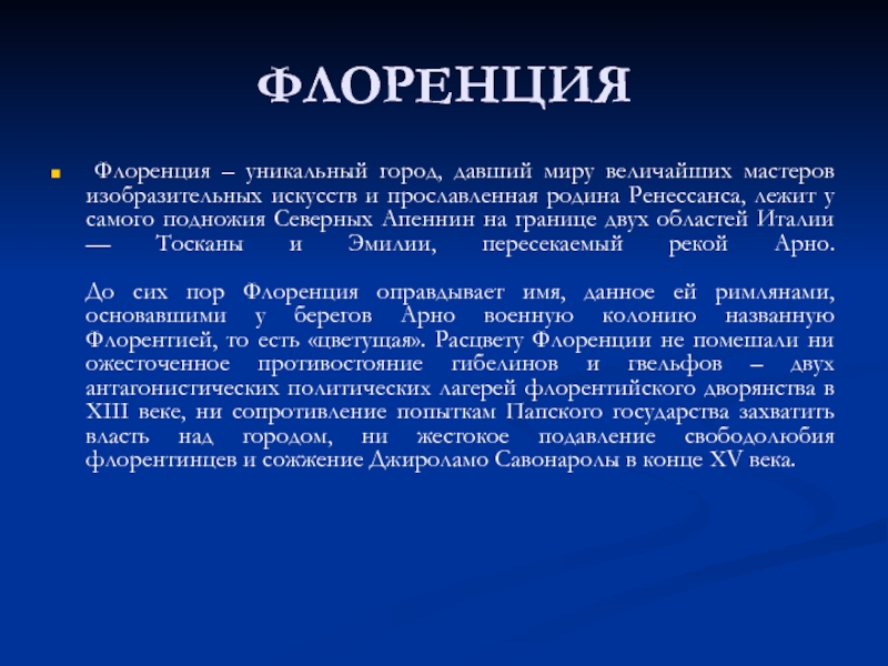 Понятие города государства. Понятие город. Термин города. Флоренция.список литературы.