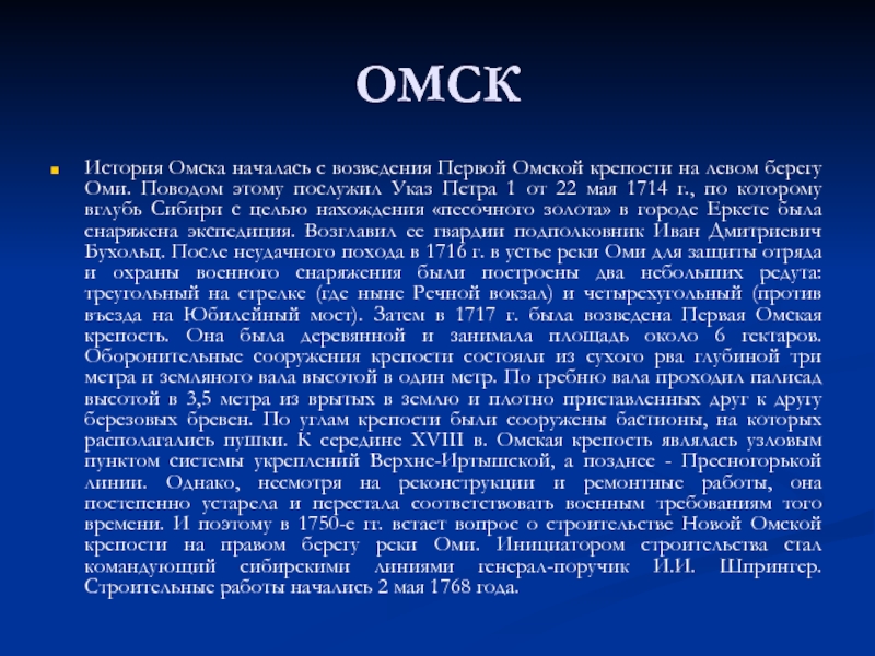 Презентация о омске