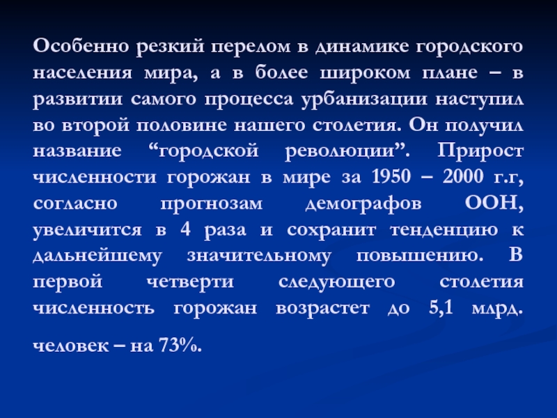 Абсолютная численность горожан. Понятие город.