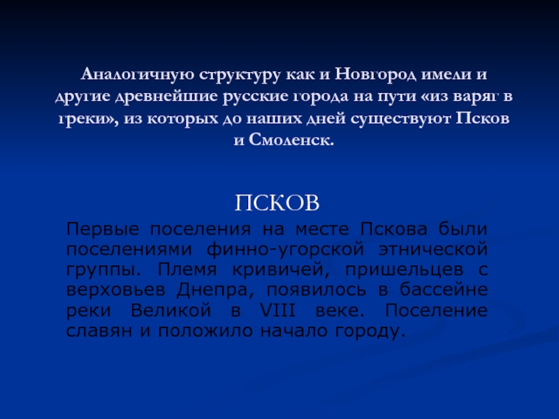 Понятие город. Структур аналог. Структурно схож.