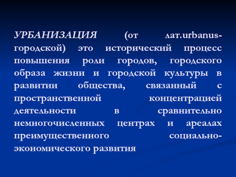 Процесс повышение роли городов городской культуры. Типология городов. Типология городов фото. Понятие город. Роли город.