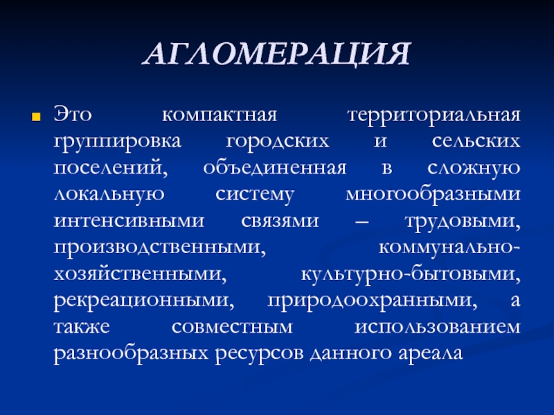 Что такое агломерация. Функциональная типология городов. Типология городов по времени возникновения. Типология городов различные подходы к классификации. Типологию городов по их функциям.