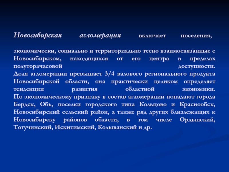 Понятие город. Новосибирская агломерация презентация. Генетическая типология городов. Типология городов в. Глазычева презентация.