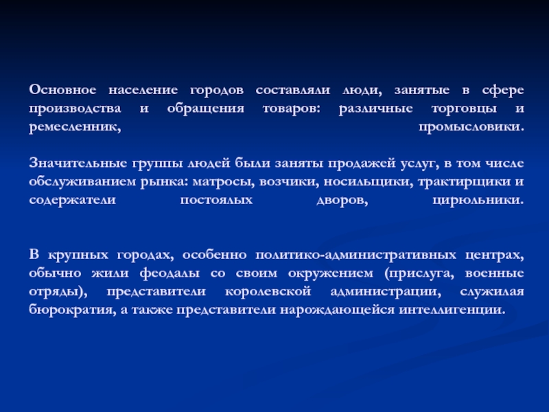 Понятие г. Основу населения города составляли. Основное население.