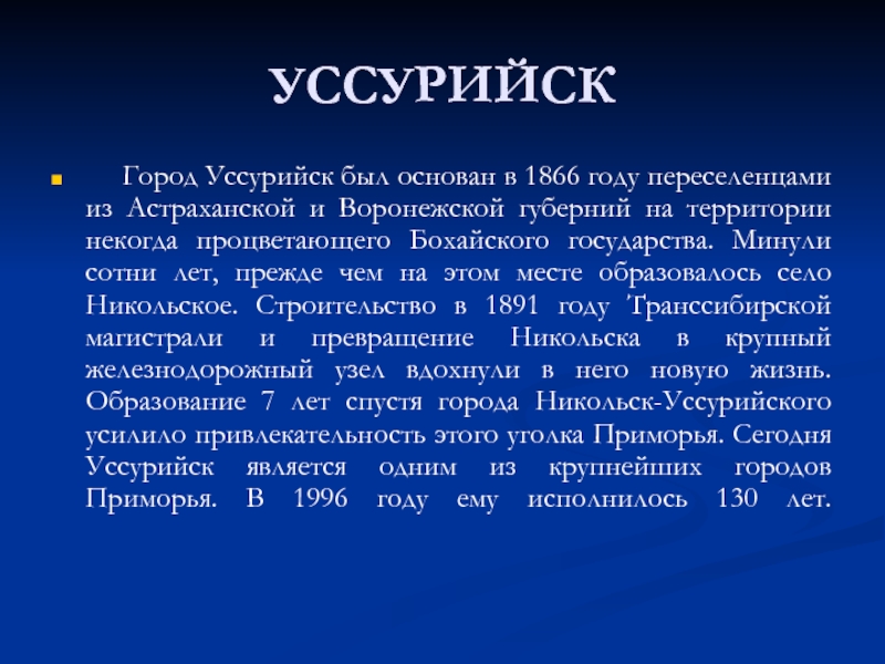 Проект города россии уссурийск