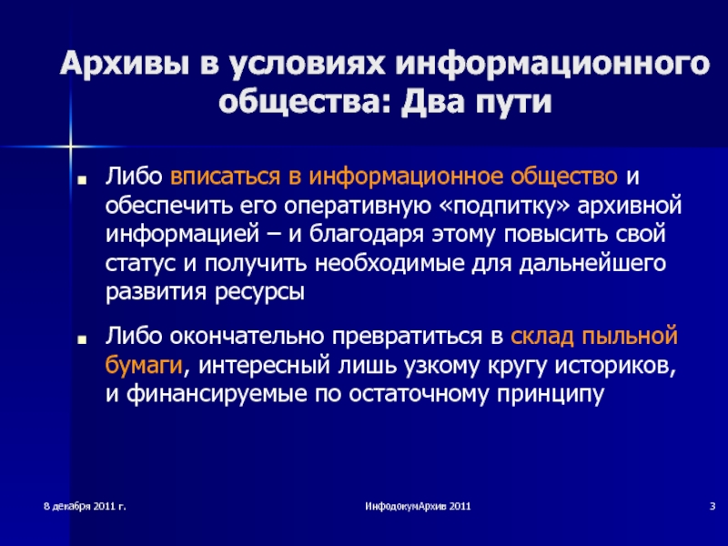 Общество готово. «Документ. Архив. Информационное общество». Роль архивов заключается в том. Каковы научно-технические предпосылки информационного общества?.