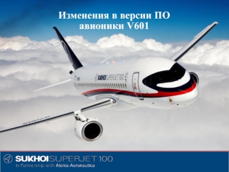 Изменения в версии ПО авионики V60