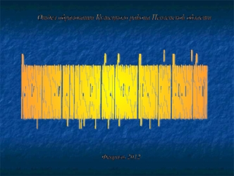 Отдел образования Кузнецкого района Пензенской области