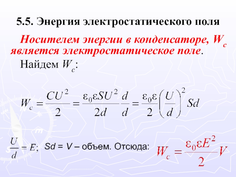 Электростатическая энергия шара