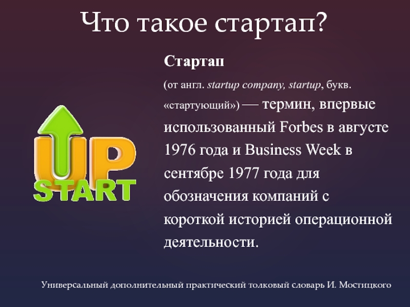 Start up презентация