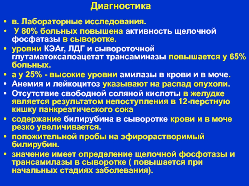 Повышение щелочной. Активность щелочной фосфатазы повышается при. Активность щелочной фосфатазы увеличивается при. Повышение активности щелочной фосфатазы в крови. Повышение активности трансаминаз и щелочной фосфатазы.