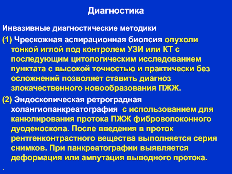 Инвазивный и неинвазивный. Инвазивные методы диагностики. Инвазивный метод диагностики. Инвазивные методы обследования. Диагностика опухолей.