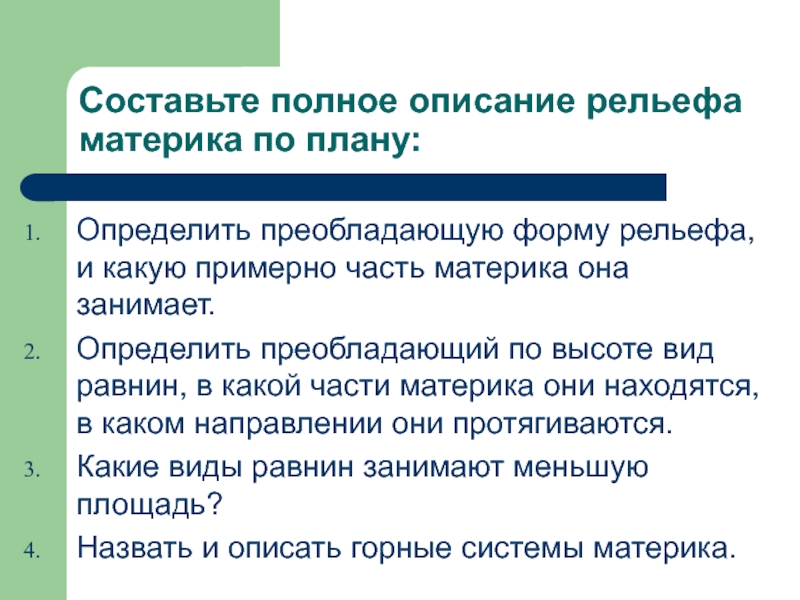 Дайте описание рельефа москвы отвечая на вопросы по плану