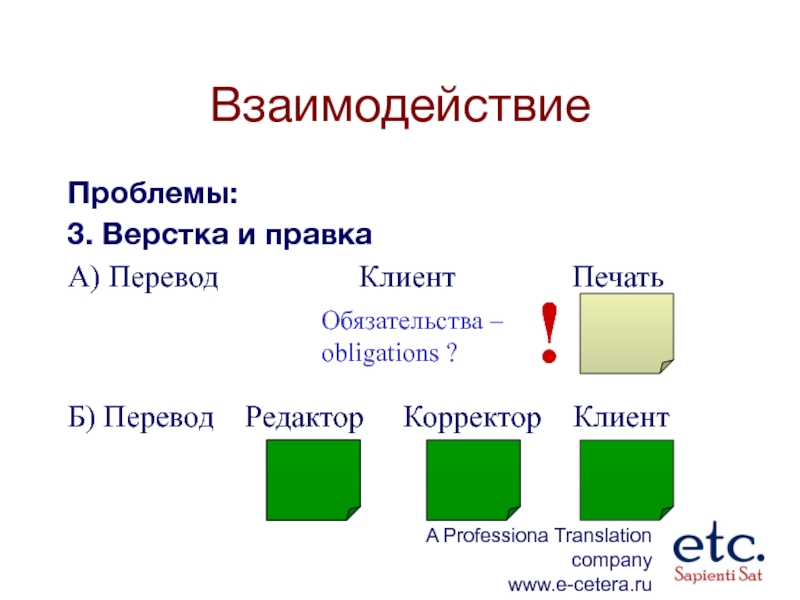 Редактирование перевод. Перевод клиентов. Перевод b.