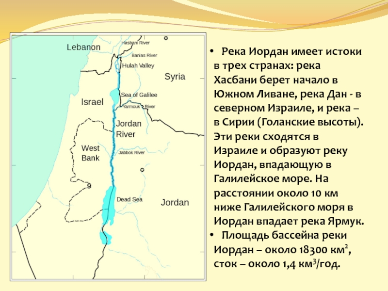 Какая река разделяет западную и восточную. Древняя Палестина река Иордан. Бассейн реки Иордан. Река Иордан на карте Израиля.