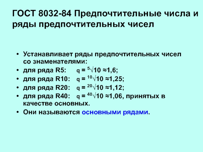 Параметрическая стандартизация презентация