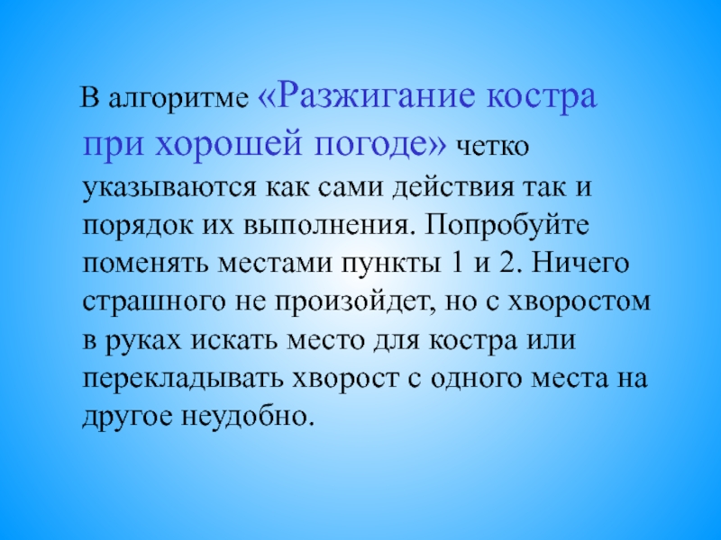 Погода хороший ключ. Погода хорошая алгоритм.