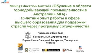 Обучение в области горнодобывающей промышленности в Австралии