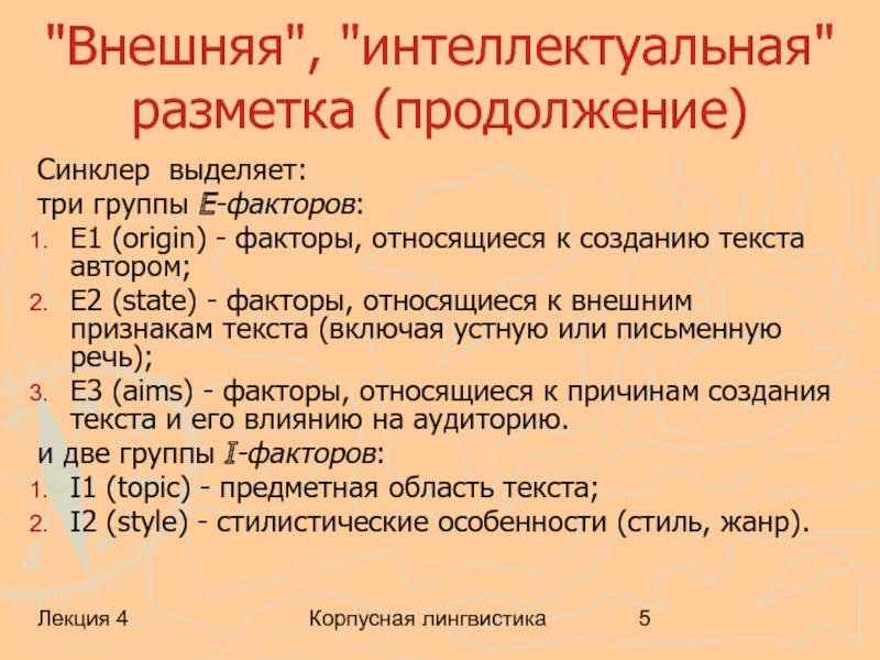 Какие Экстралингвистические Факторы Определяют Формирование Функционального Стиля