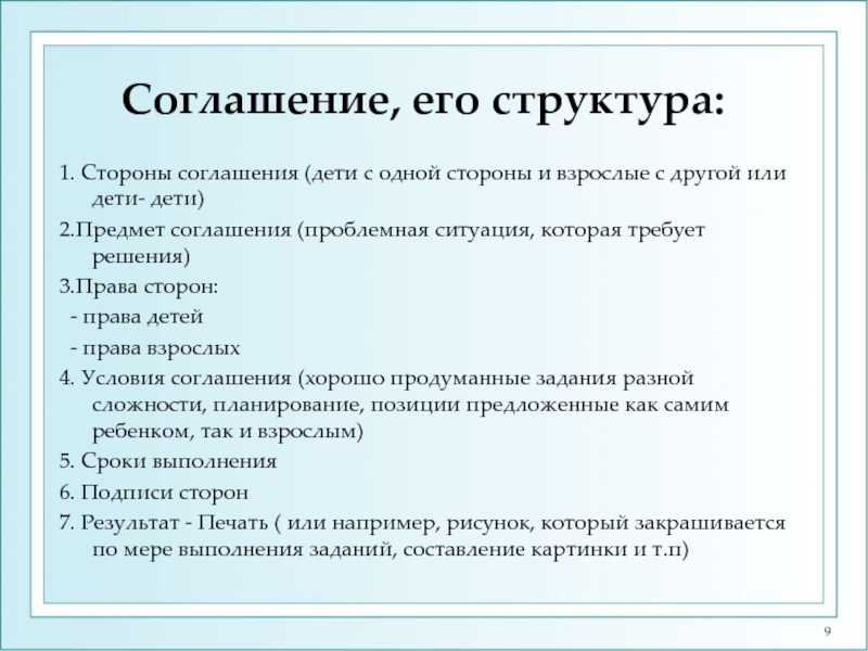 Детский договор для игры. Детское соглашение. Соглашение с ребенком о планшете.