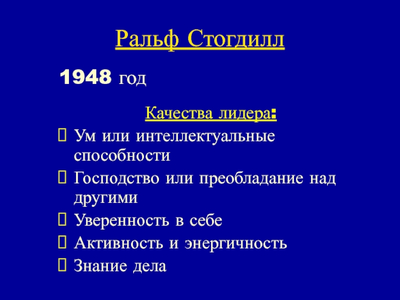 Преобладать над. Ральф Стогдилл. Стогдилл.