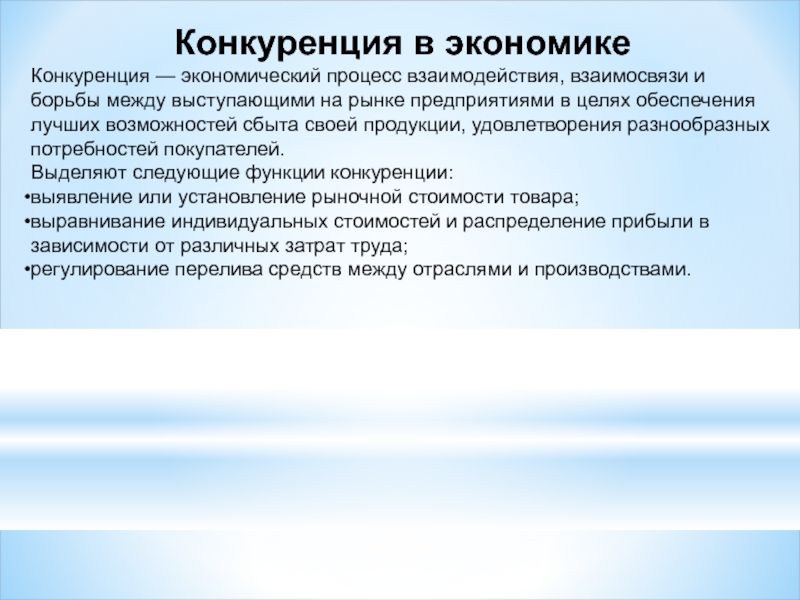 Нарушение экономической конкуренции. Цели социальной справедливости. Восстановление социальной справедливости. Цели уголовного наказания. Цели наказания в уголовном праве.