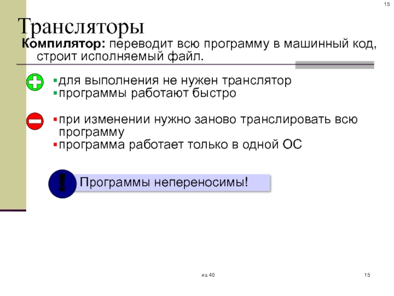 Программы трансляторы презентация