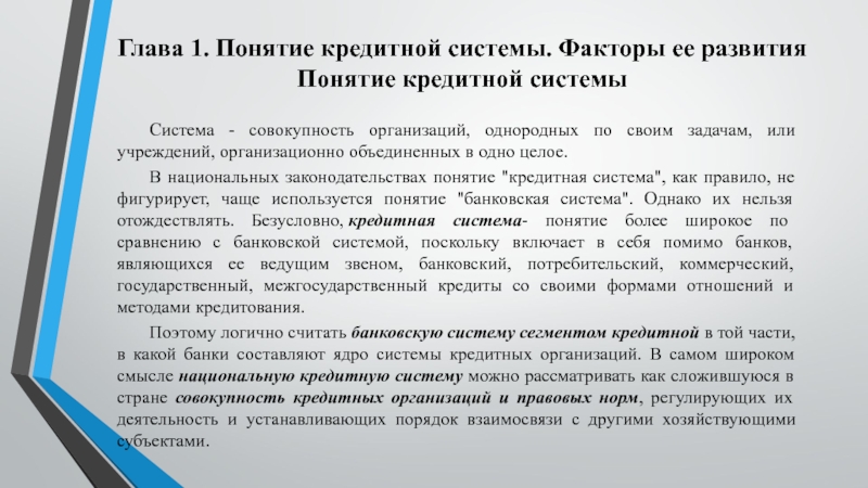 Курсовая работа: Российская кредитная система возникновение и развитие