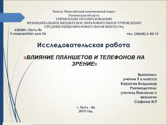 Исследовательская работа