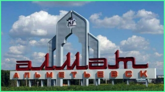 Город Альметьевск