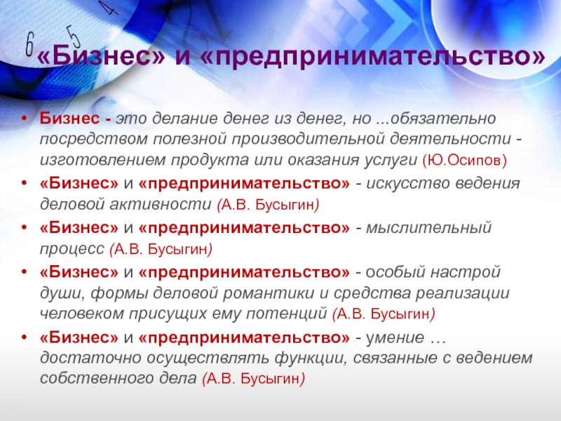 Бизнес - это делание денег из денег, но . обязательно посредством полезной производительной