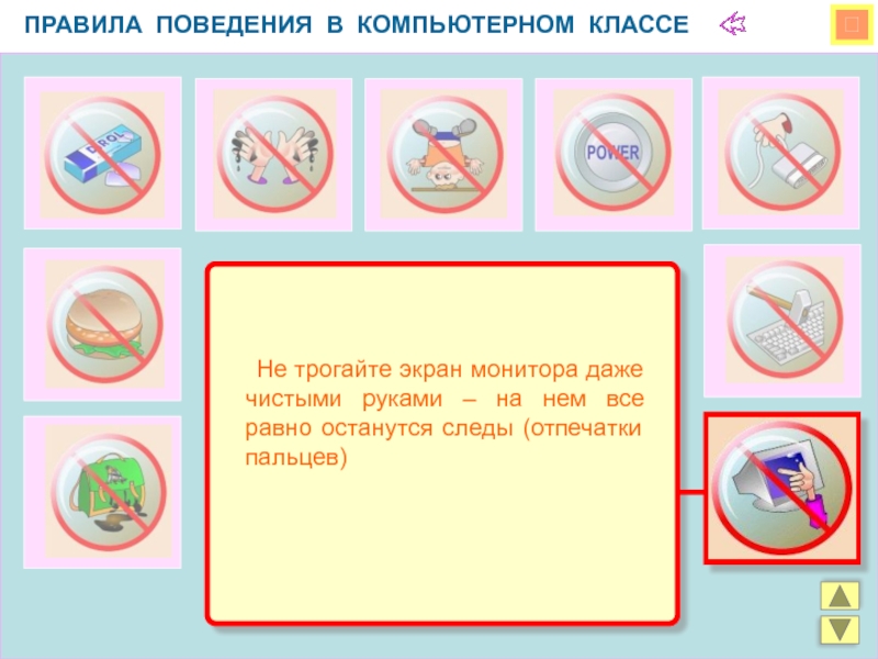 Инструкция в компьютерном классе. Правила поведения в компьютерном классе. Правила техники поведения в компьютерном классе. Правила поведения в компьютерном классе 7 класс. Правила поведения в компьютерном классе для малышей.