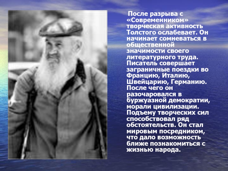 Факты о льве толстом. Современники о толстом. Интересные факты из жизни Толстого. Писатели современники Толстого Льва Николаевича.