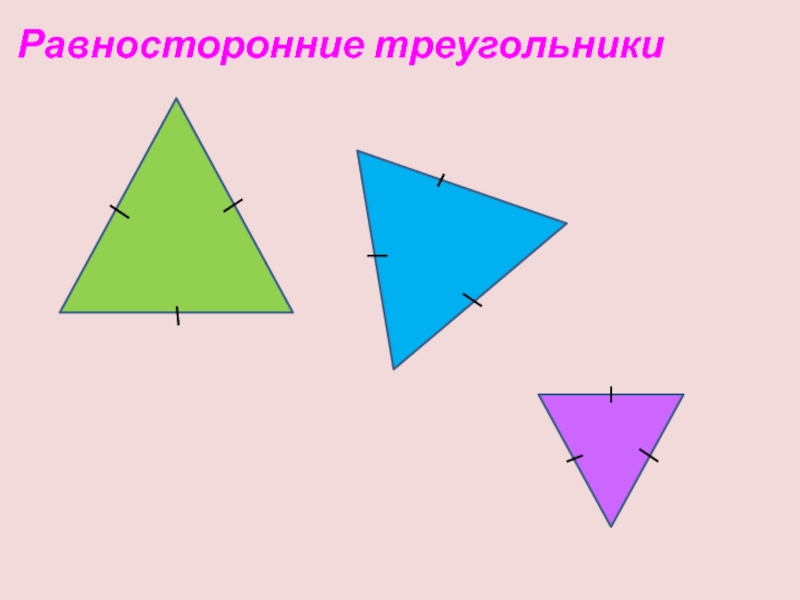 Как рисовать равносторонний треугольник