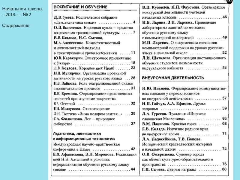 Вопросы журналистики педагогики языкознания