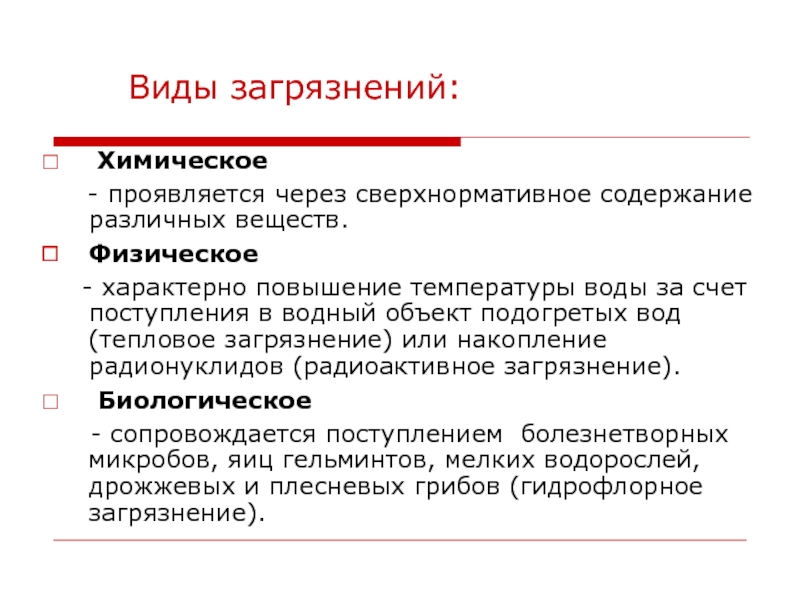 Увеличение характерный. Виды примесей. Предмет медицинской экологии. Экологические профессии. Утвержденный сверхнормативный выброс.