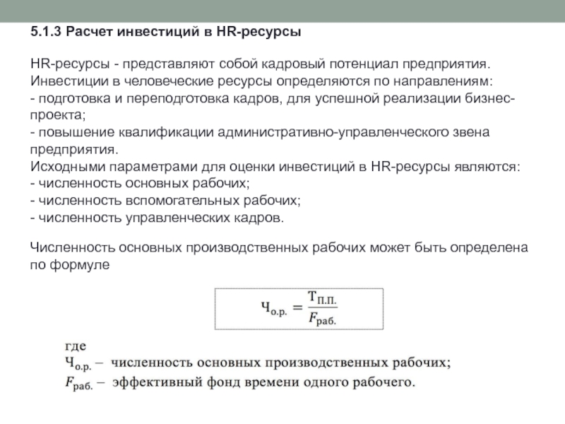 Расчет инвестиций. Как рассчитать инвестиции. Как посчитать объем инвестиций. Расчет капиталовложений.