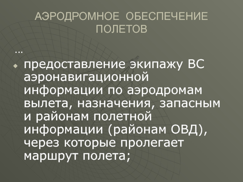 Контрольная работа по теме Аэронавигационное обеспечение полетов