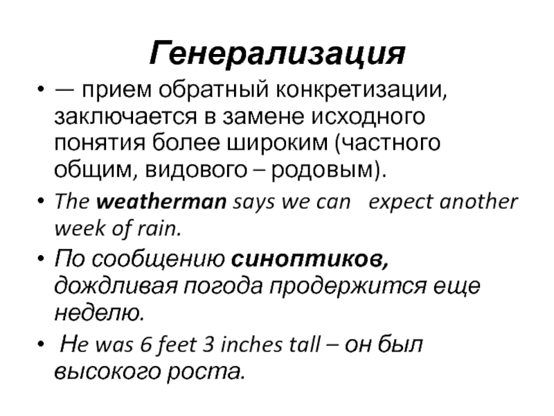 Реферат: Weathermen