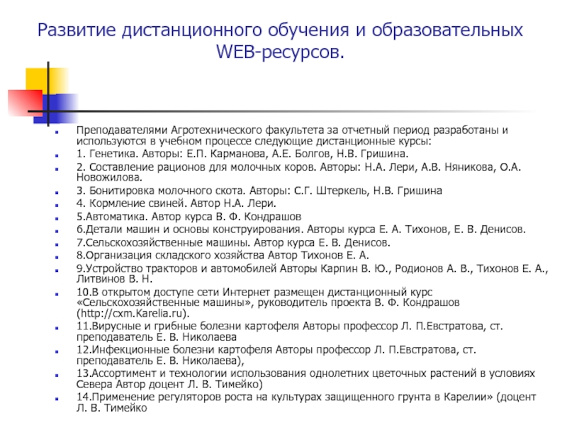 Интернет ресурсы для педагогов. История развития дистанционного обучения. История развития дистанционного обучения в России. Эволюция дистанционного обучения часть 2.